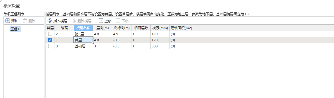 楼层设置