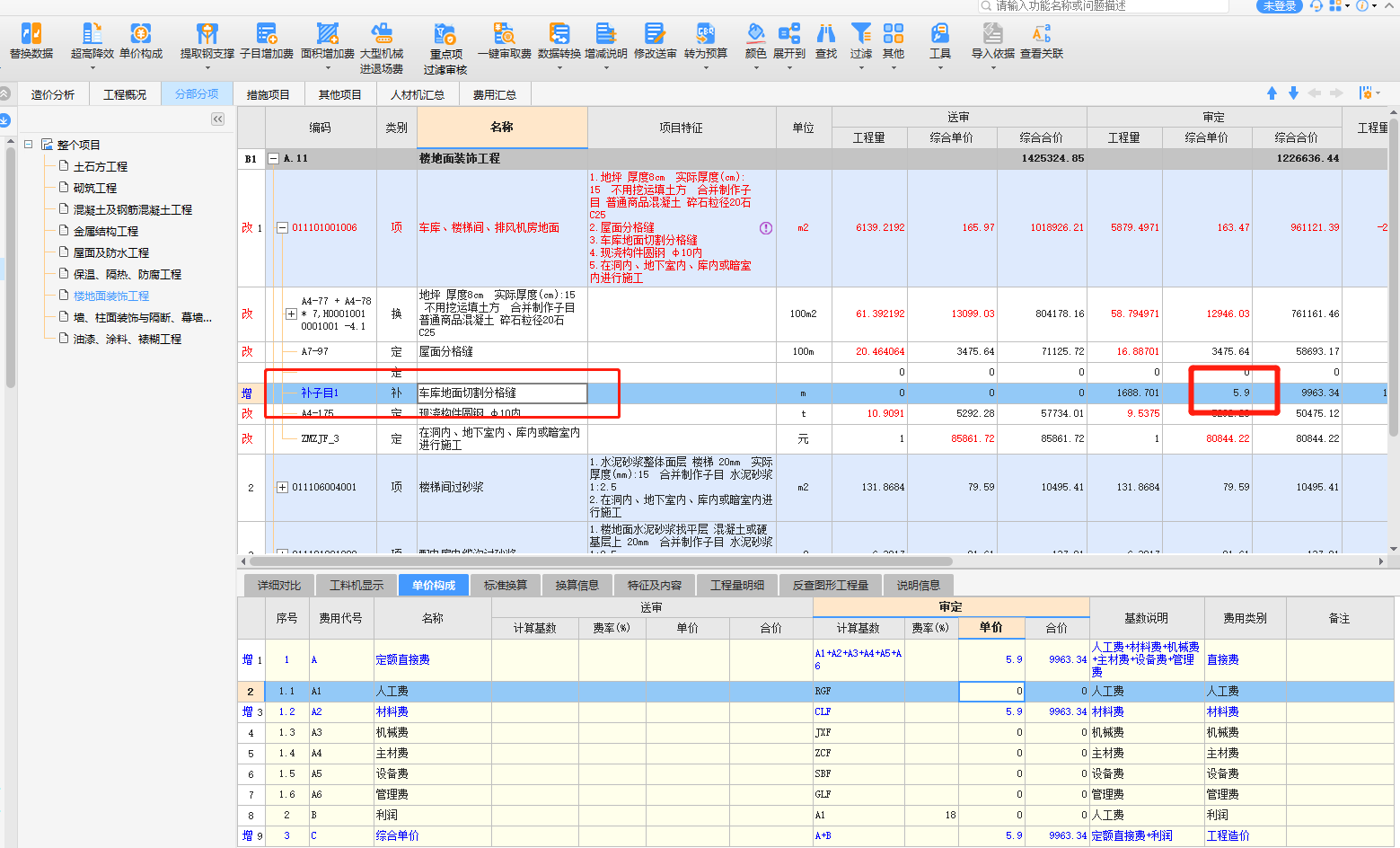 费用汇总