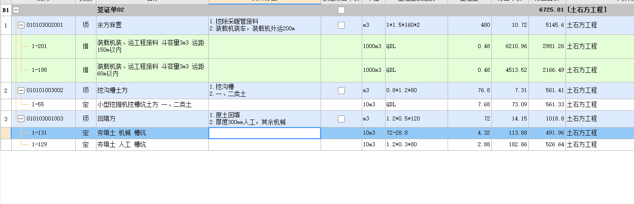 定额