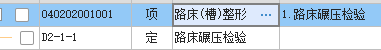 路床