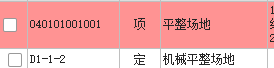 平整场地