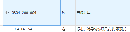 定额