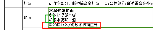 砂浆