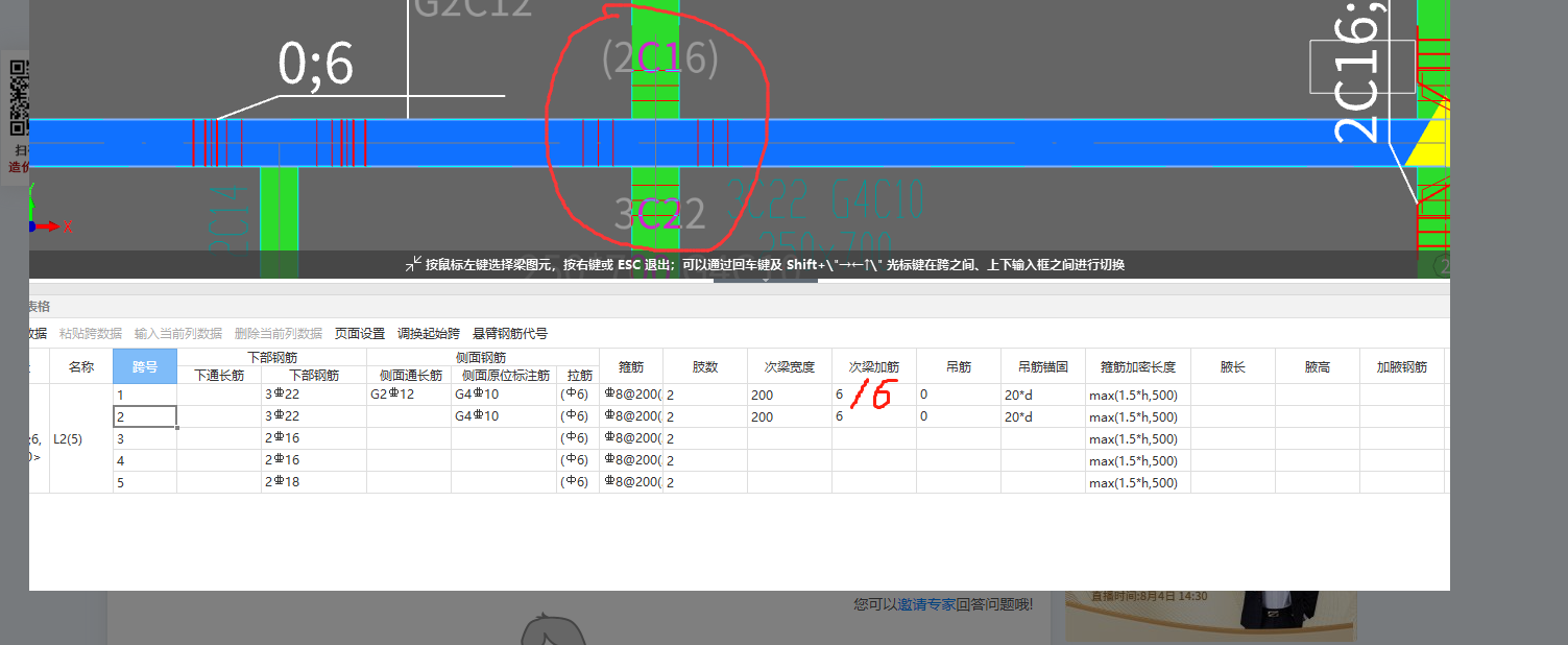 次梁加筋