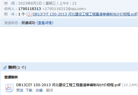 建设工程工程量清单