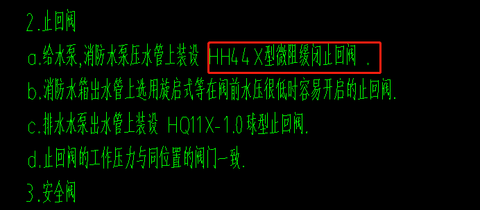止回阀