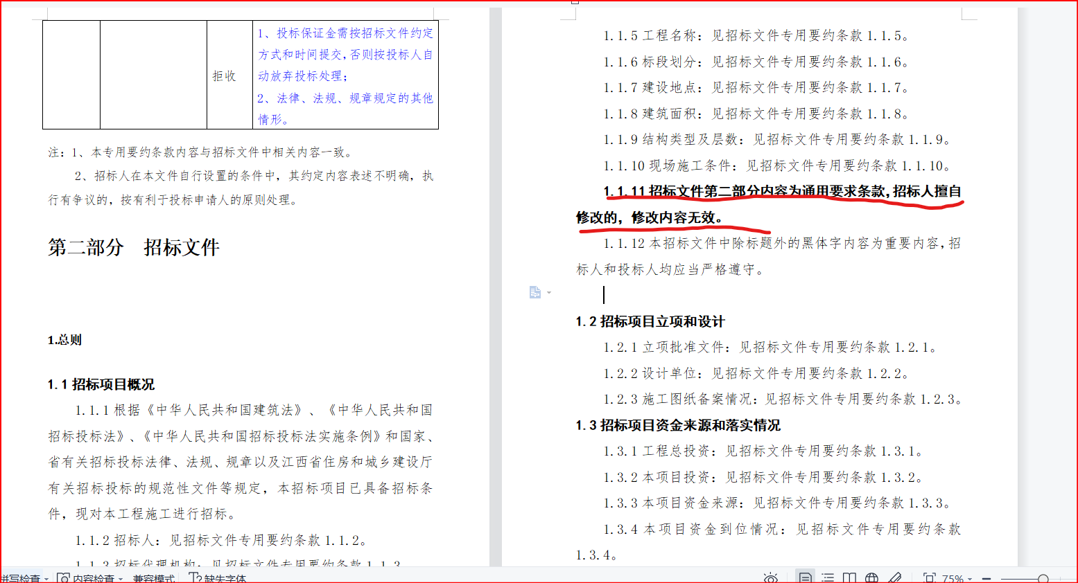 招标文件编制