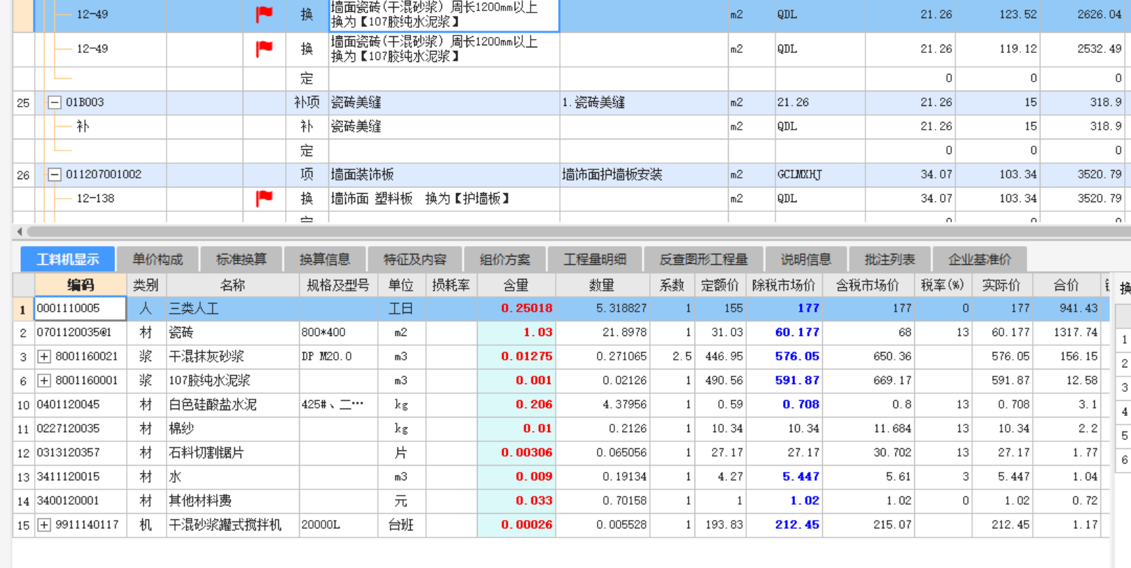 砂浆