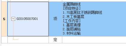 踢脚