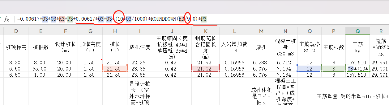 主筋