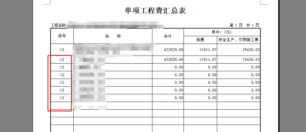 汇总表