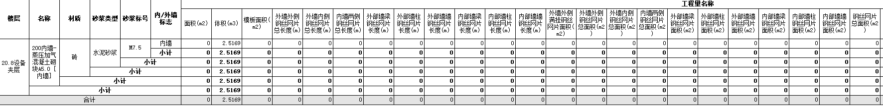 砌体墙