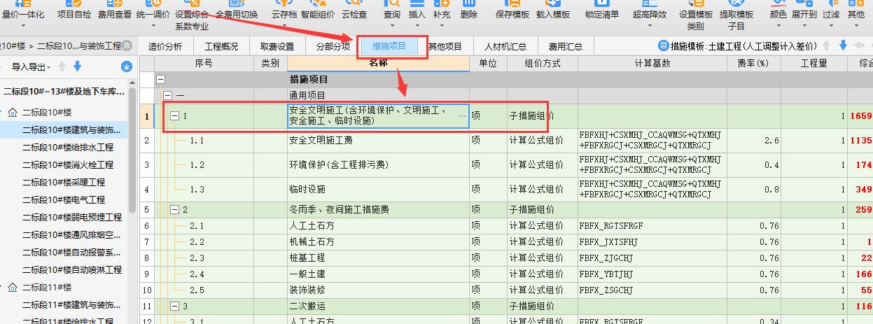 云计价