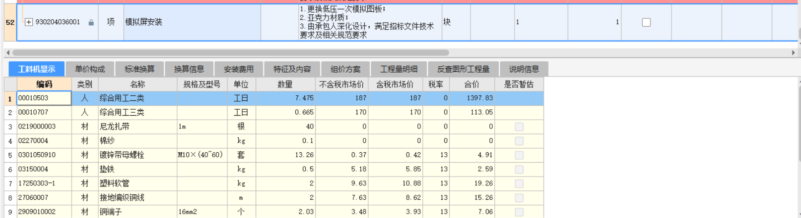 定额