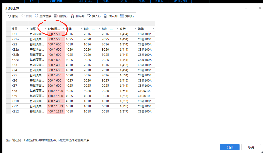柱表