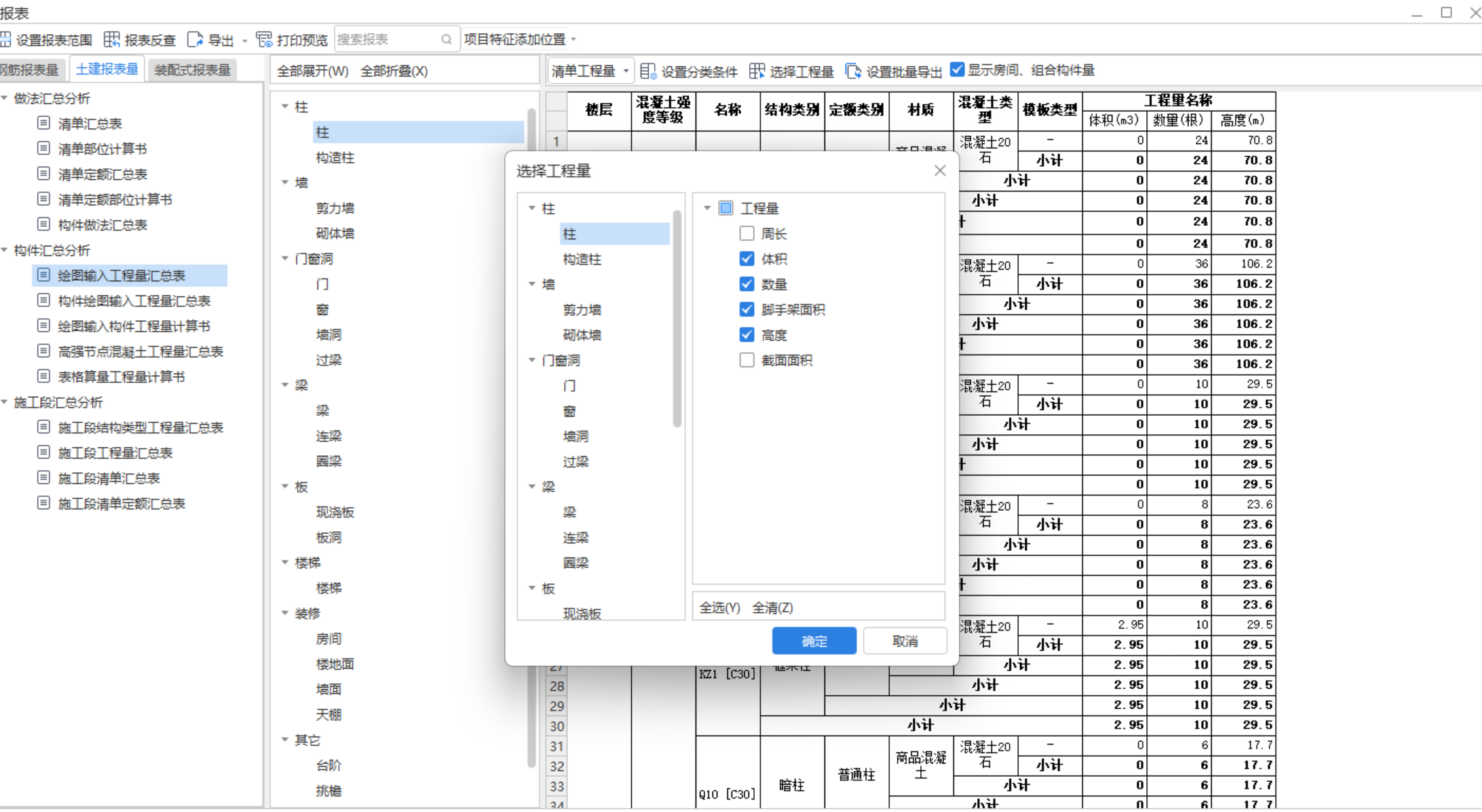 报表选择