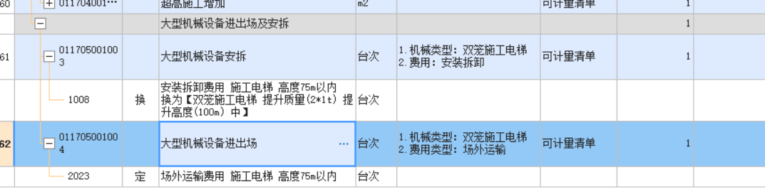 施工电梯
