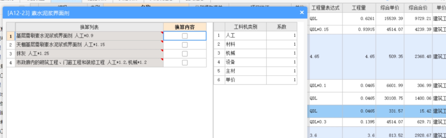 換算
