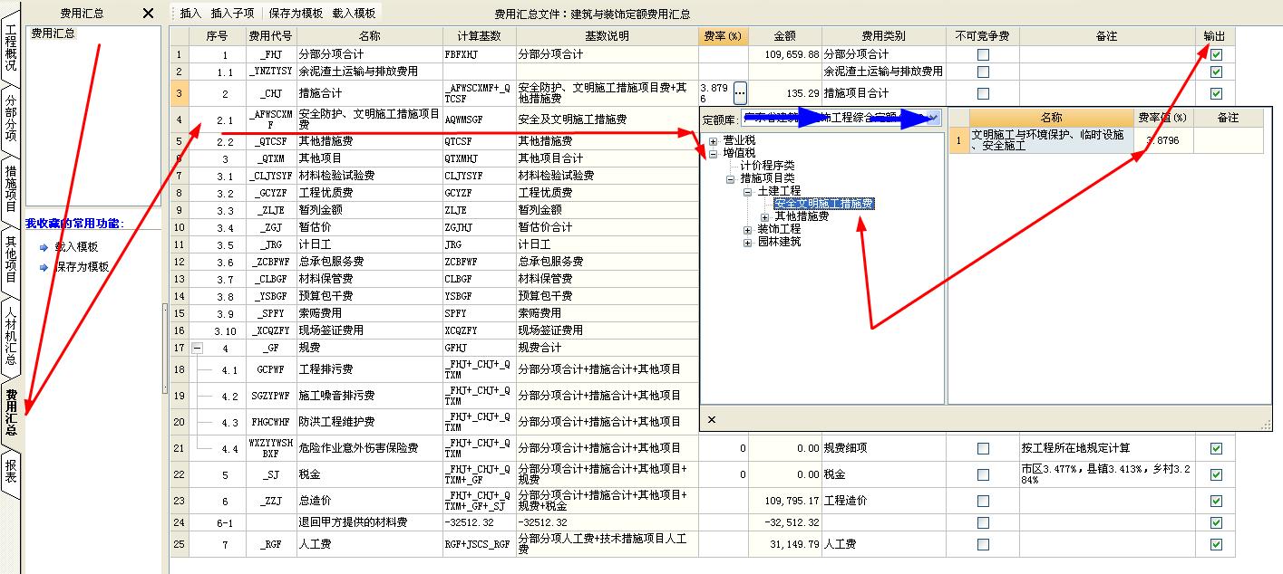 安全文明施工费