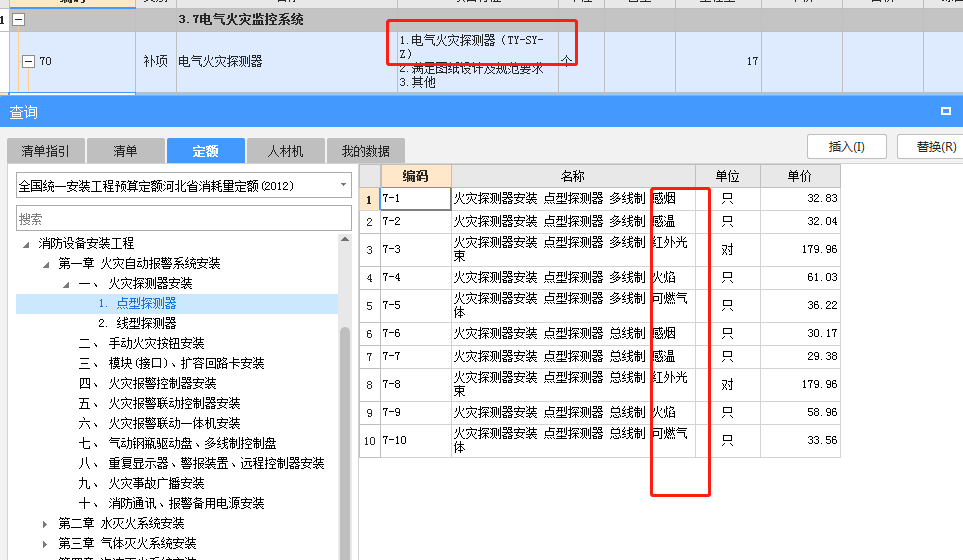 套哪个定额