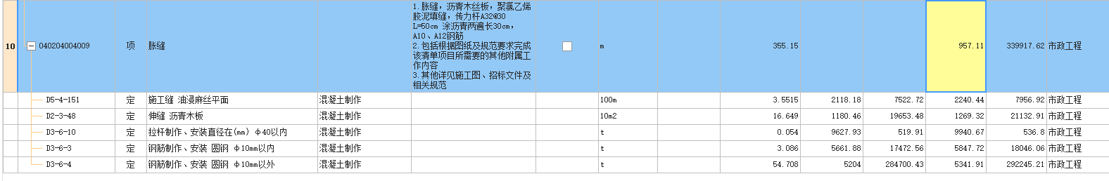 价一般