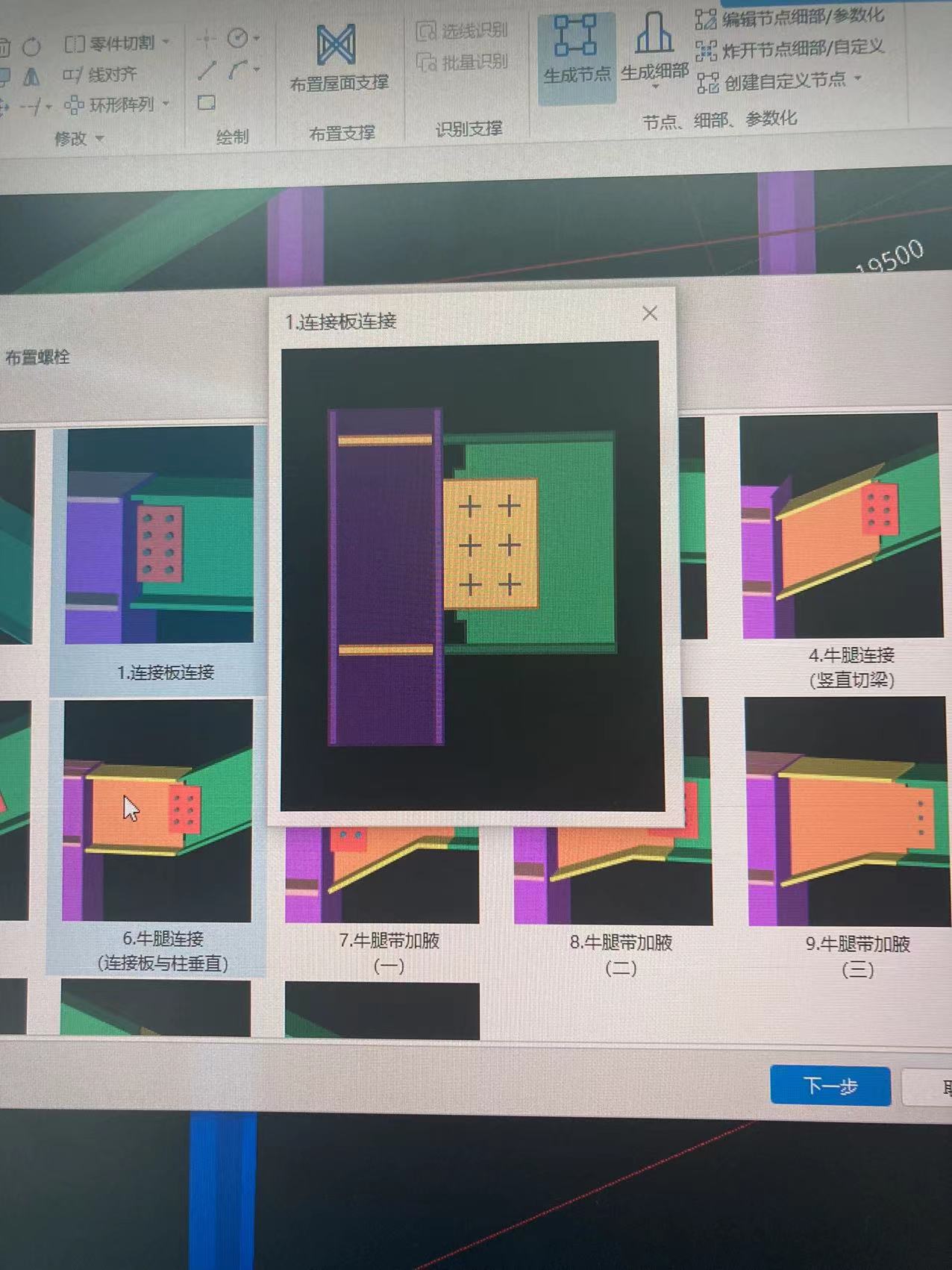 钢结构的节点