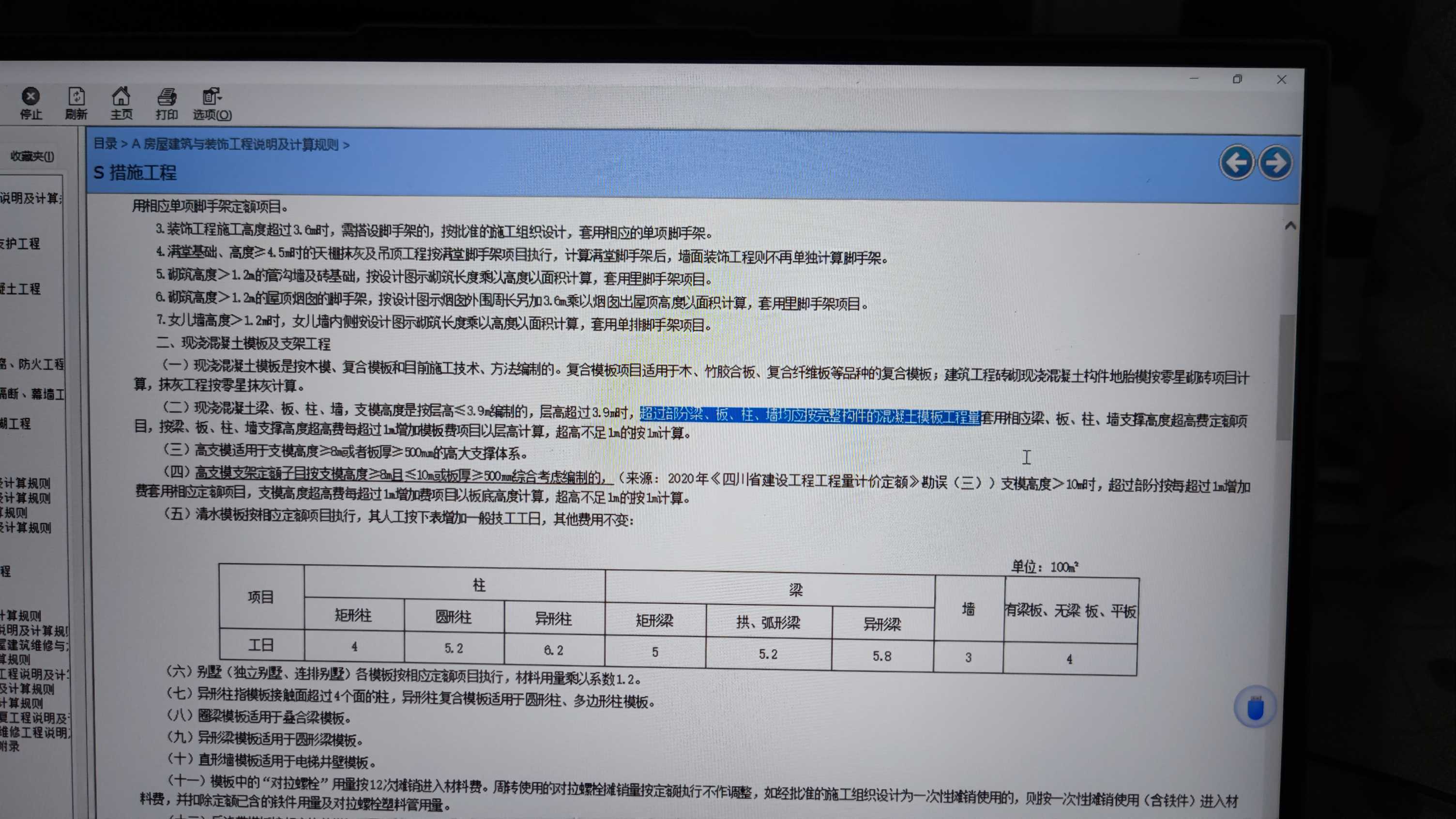模板工