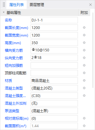 独立基础