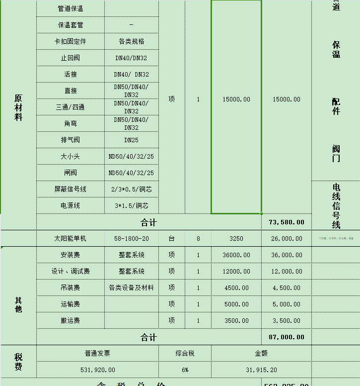 定额怎么套