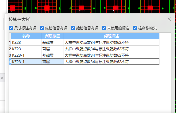 纵筋