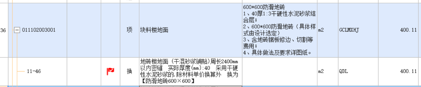 干硬性水泥砂浆