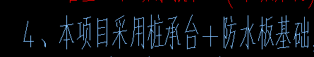 筏板