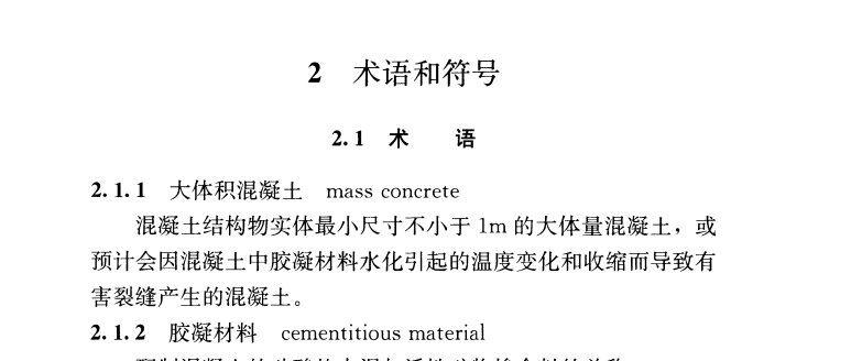 大体积混凝土
