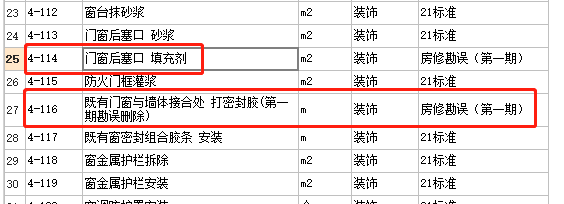 修缮定额