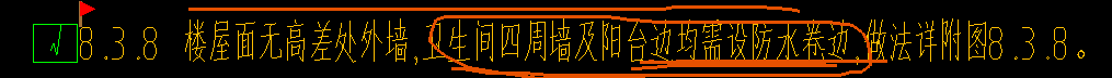 防水卷边