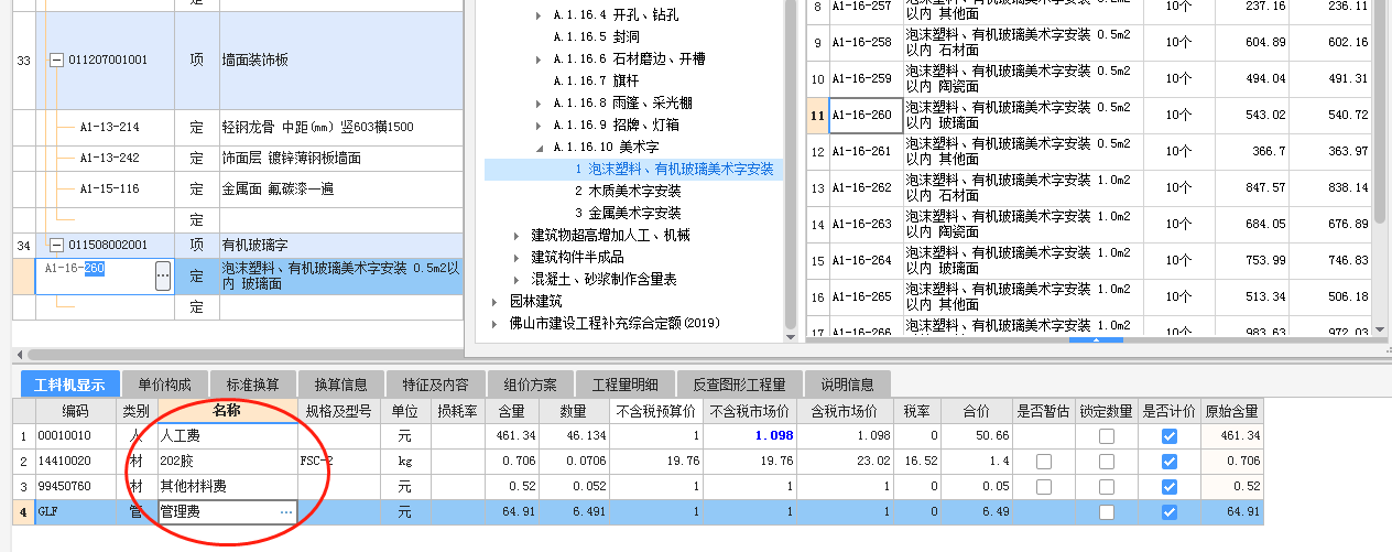 子目工料机