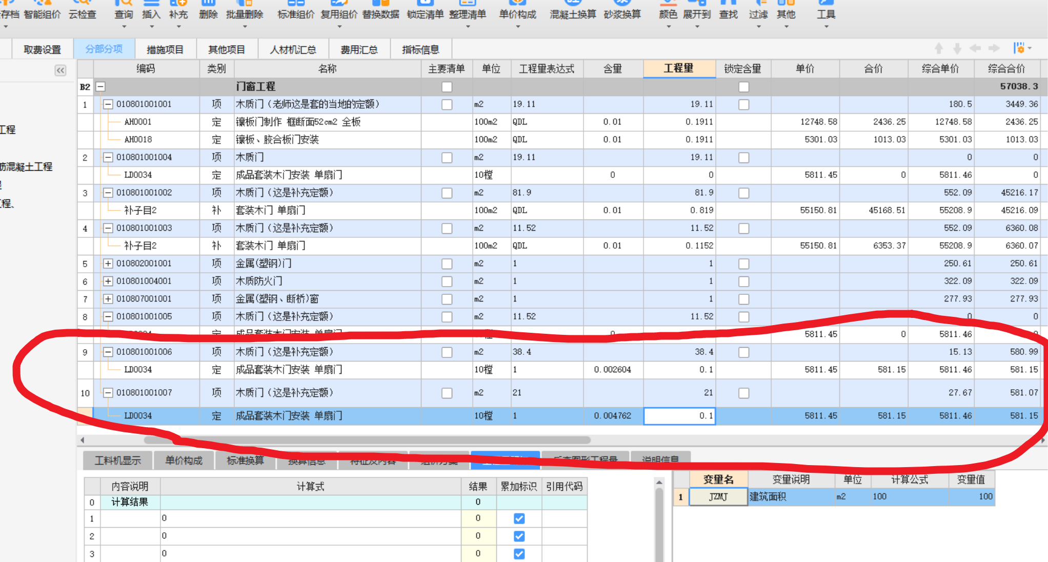 清单与定额