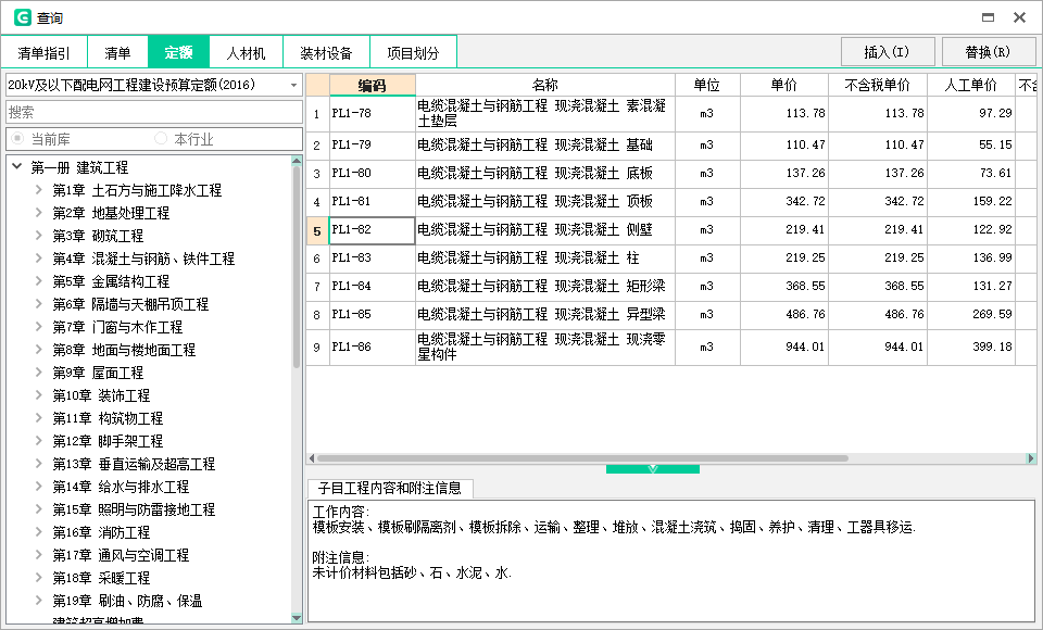 配网预算定额