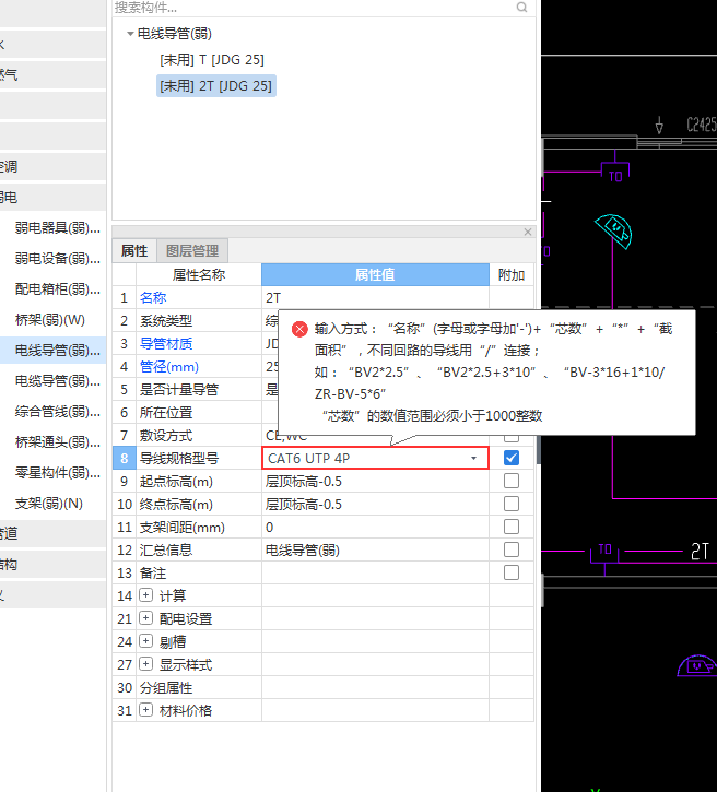 导线规格