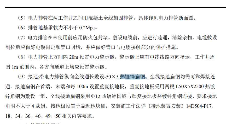 敷设