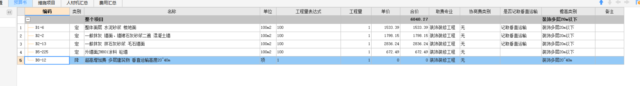 超高增加费