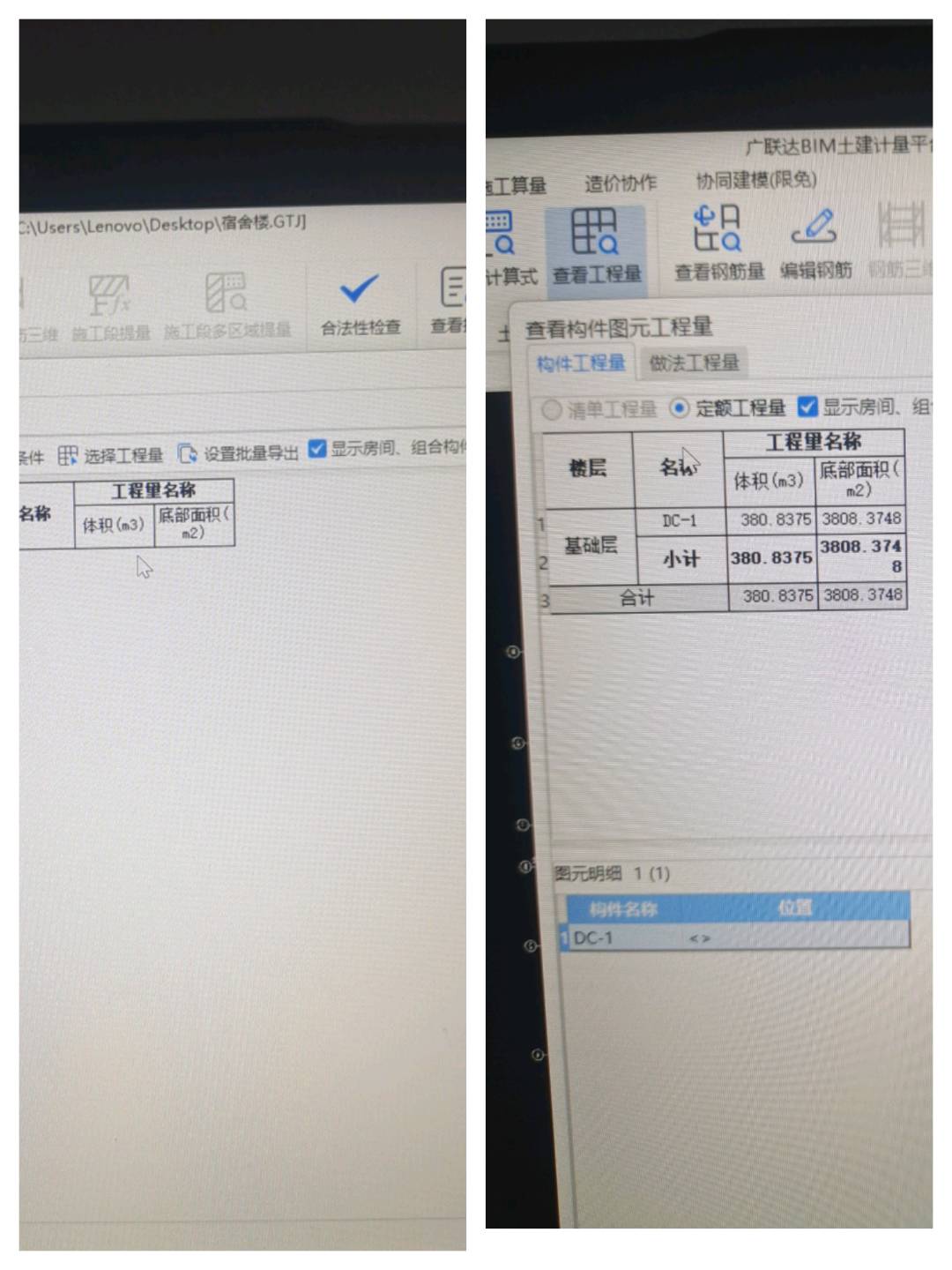 查看工程量