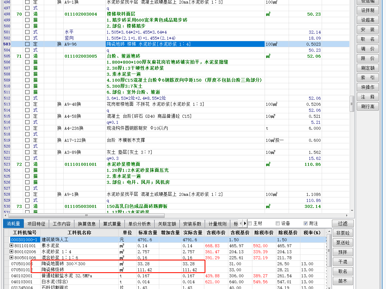 块料