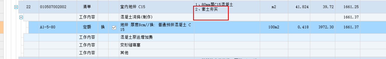 素土夯实