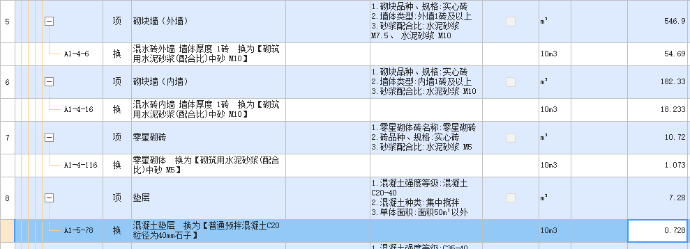 漏项