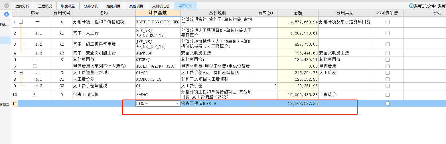 清单综合单价