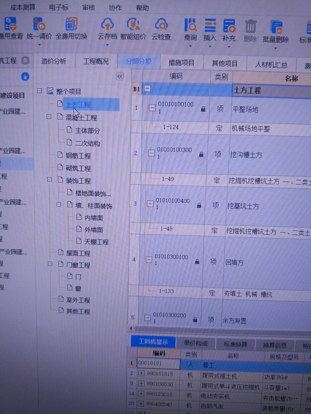 組價(jià)