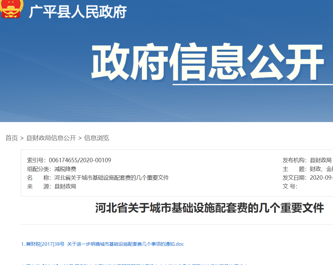 基础配套设施