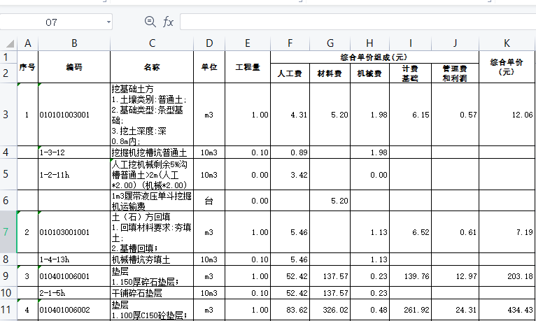 计费基础