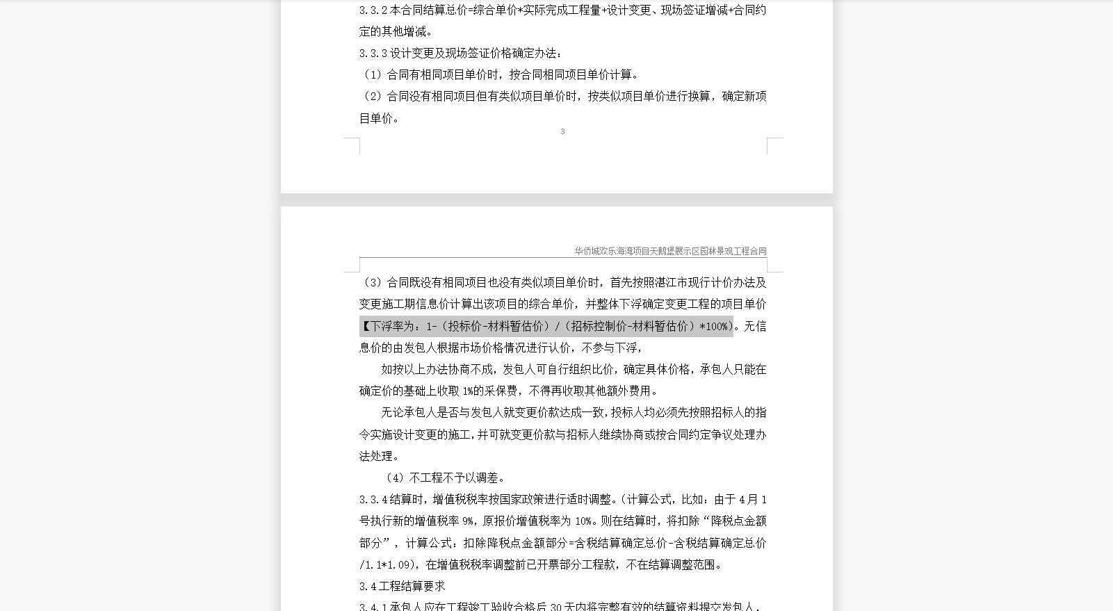 暂估价